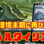 【MTGアリーナ】環境最強のコンボデッキを決めようじゃないか！スゥルタイリアニメイトでランク戦！#MTGAゲーム実況