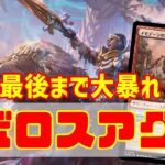 【MTGアリーナ】環境にずっと居座ってるデッキ！ボロスアグロでランク戦！#MTGAゲーム実況