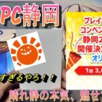 (MTG)祝！PC静岡！～晴れる屋静岡店様、PC静岡開催記念オリパ開封～