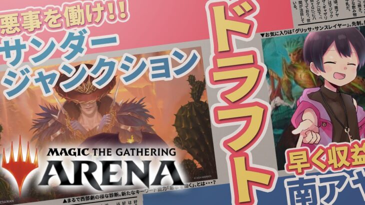 【MtGアリーナ】3回負けたら終了！新弾「ブルームバロウ」でドラフト戦！【実況プレイ】