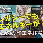 【#レガシー/#legacy】【ジェスカイエネルギー】MOパンダのわくわくレガシー！【MTG】【対戦動画】