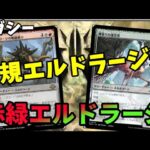 【#レガシー/#legacy】【赤緑エルドラージ】MOパンダのわくわくレガシー！【MTG】【対戦動画】