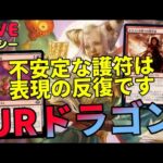 【#レガシー/#legacy】【URドラゴン】MOパンダのわくわくレガシー！【MTG】【対戦動画】