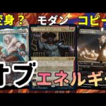 【#モダン/#modern 】【オブエネルギー】MOパンダのわくわくモダン！【MTG】【対戦動画】