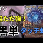 【#モダン/#modern 】【黒単タッチ蛙】MOパンダのわくわくモダン！【MTG】【対戦動画】