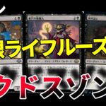 【#モダン/#modern 】【黒単墓所】MOパンダのわくわくモダン！【MTG】【対戦動画】