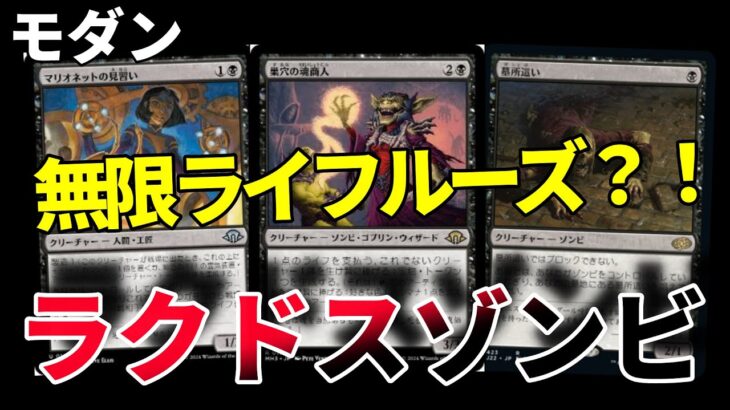 【#モダン/#modern 】【黒単墓所】MOパンダのわくわくモダン！【MTG】【対戦動画】