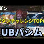 【#モダン/#modern  】【UBバシム】MOパンダのわくわくモダン！【MTG】【対戦動画】