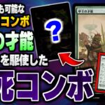 【MTGアリーナ】新カード《亭主の才能》を使った回避困難な即死コンボ！？ 最速５キルも可能な新環境のド派手２枚即死コンボが爆誕！！ 全15戦【視聴者対戦会】