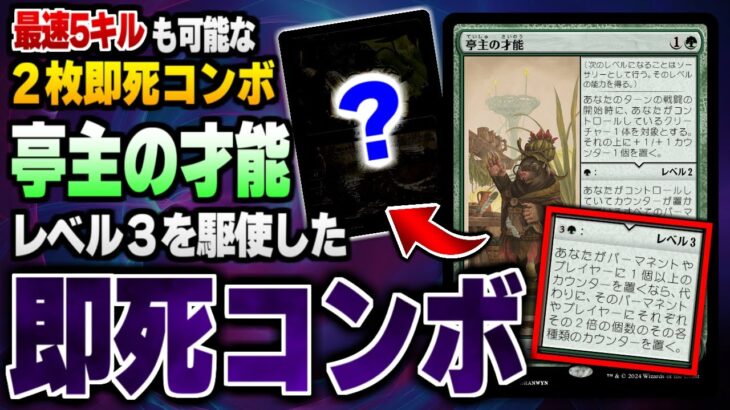 【MTGアリーナ】新カード《亭主の才能》を使った回避困難な即死コンボ！？ 最速５キルも可能な新環境のド派手２枚即死コンボが爆誕！！ 全15戦【視聴者対戦会】