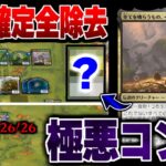 【MTGアリーナ】新カード《全てを喰らうもの、イグラ》を使った盤面確定全除去コンボ！？ まさかの超巨大クリーチャーも爆誕する極悪コンボが恐ろし過ぎた件 全15戦【視聴者対戦会】