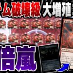 【MTGアリーナ】《嵐を断つ者》とアレの組み合わせでゲームシステム破壊！？ 表示がバグる衝撃の大増殖コンボが面白すぎた！！ 全15戦【視聴者対戦会】