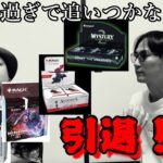 【悲報】引退検討！？MTG新弾出過ぎでもう追い切れなくなりました