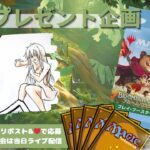 【MTG】開封プレゼント企画 8/7 視聴者抽選【BLB open pack】