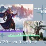 【MTGモダン対戦動画】ウルザソプター vs エルドラージ　※解説なし