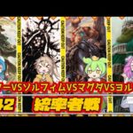 【MTG：EDH】リクーVSソルフィムVSマグダVSヨルヴォ【統率者戦＃42】#edh #cmdr