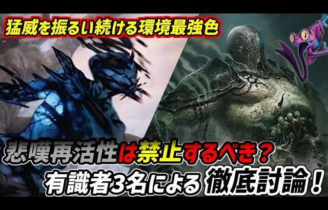 【MTG】ポジショントークをやめろ！！レガシー環境を席巻するUBカラーの是非を問う【悲嘆再活性】【超能力蛙】