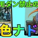 【#レガシー/#legacy】【4色ナドゥコントロール】MOパンダのわくわくレガシー！【MTG】【対戦動画】