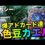 【#レガシー/#legacy】【4色豆カエル】MOパンダのわくわくレガシー！【MTG】【対戦動画】