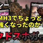 【#レガシー/#legacy】【ラクドスホガーク】MOパンダのわくわくレガシー！【MTG】【対戦動画】