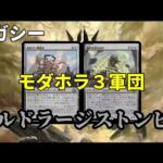 【#レガシー/#legacy】【エルドラージストンピィ】MOパンダのわくわくレガシー！【MTG】【対戦動画】