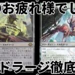 【#レガシー/#legacy】【エルドラージ徹底解説】MOパンダのわくわくレガシー！【MTG】【対戦動画】