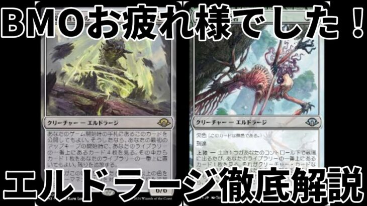 【#レガシー/#legacy】【エルドラージ徹底解説】MOパンダのわくわくレガシー！【MTG】【対戦動画】