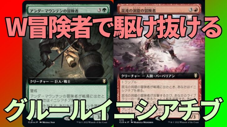 【#レガシー/#legacy】【赤緑イニシアチブ】MOパンダのわくわくレガシー！【MTG】【対戦動画】