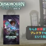 【MTGアリーナ】新弾出たからプレドラ触る【プレドラ】