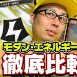 【MTG】禁止改訂後にモダン環境上位独占！「ボロスエネルギー・マルドゥエネルギー」採用カード＆デッキタイプ徹底比較！