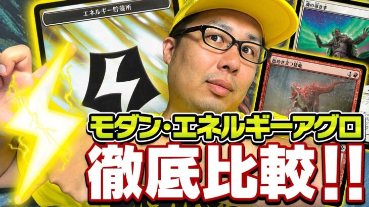 【MTG】禁止改訂後にモダン環境上位独占！「ボロスエネルギー・マルドゥエネルギー」採用カード＆デッキタイプ徹底比較！