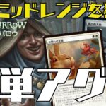 【MTGアリーナ：スタン】黒系デッキに勝ちたければコレ！熾天使が環境ぶっ刺さりの白単アグロ！