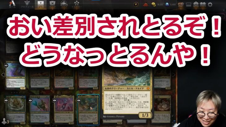 【MTG】部族シナジーの噛み合わなさに納得いかない賢ちゃん【ブルームバロウ】【ドラフト】【行弘賢切り抜き】