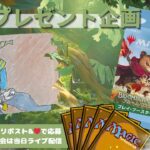 【MTG】開封プレゼント企画 9/13 視聴者抽選【BLB open pack】