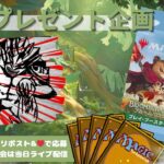 【MTG】開封プレゼント企画 9/4 視聴者抽選【BLB open pack】