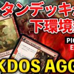 【MTGアリーナ】ほぼスタンのデッキがパイオニアで無双!! 下環境デビューにオススメのラクドスアグロ！(パイオニア/エクスプローラー)【MTG Arena/Magic The Gathering】