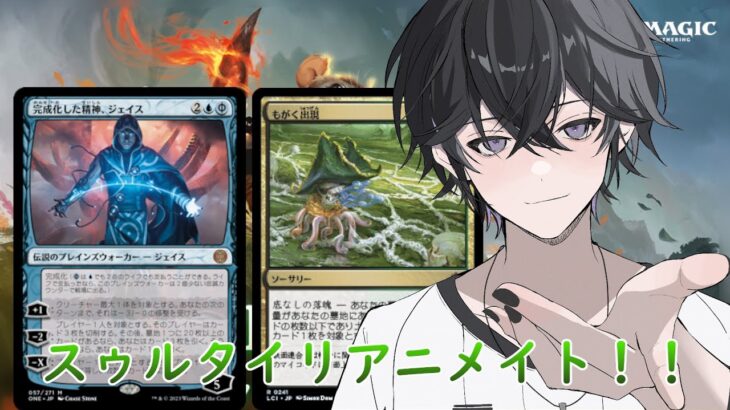 【#MTG #MTGA】スゥルタイリアニ！！新弾の墓地対きつくね？？【#新人vtuber 】