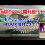 MTGパック開封配信！　モダンホライゾン3を1BOX開封します！　#MTGパック開封　#MTG　#パック開封　#モダンホライゾン3　#ライブ配信