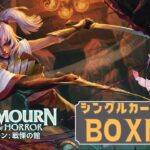 【MTG】シングルカード販売用BOX開封 ★ 新レア当てゲーム ★ ダスクモーン：戦慄の館 #3 【DSK】