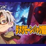 【MTG】ダスクモーン：戦慄の館ブースターBOX開封【Vuber/木ノ葉秋鷹】Magic: the Gathering DUSKMOURN HOUSE of HORROR Booster