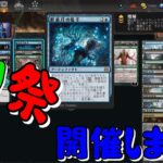 【MTGアリーナ】PW祭りで次環境を待つデッキ 二日目【胆液月の篭手】