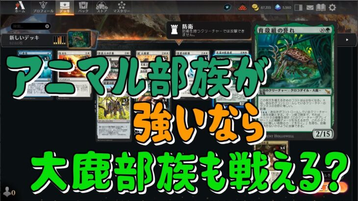 【MTGアリーナ】PW祭りで次環境を待つデッキ【胆液月の篭手】