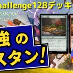 【MTG】７強スタンダード群雄割拠な環境を総まとめ！８月後半のデッキランキング！TOP5のデッキレシピは概要欄