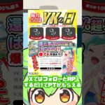 【オリパ】YKの日！！超高還元大放出！！【YKオリパ】#shorts