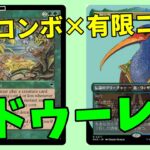 【#レガシー/#legacy】【葬送のナドゥーレン】MOパンダのわくわくレガシー！【MTG】【対戦動画】