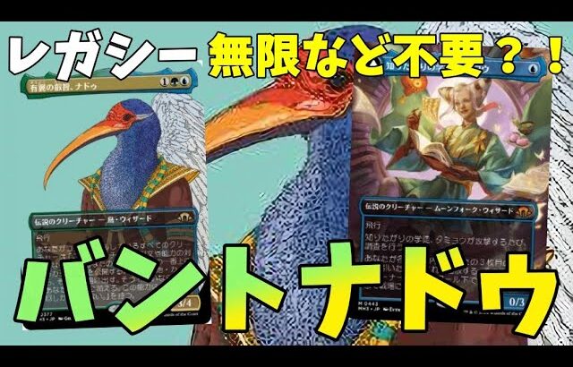 【#レガシー/#legacy】【マルドゥエネルギー】MOパンダのわくわくレガシー！【MTG】【対戦動画】