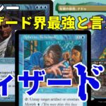 【#レガシー/#legacy】【ウィザードゥ】MOパンダのわくわくレガシー！【MTG】【対戦動画】