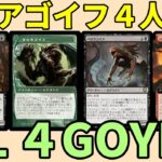 【#レガシー/#legacy】【１４ゴイフ】MOパンダのわくわくレガシー！【MTG】【対戦動画】