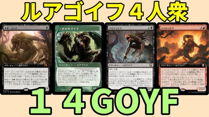 【#レガシー/#legacy】【１４ゴイフ】MOパンダのわくわくレガシー！【MTG】【対戦動画】