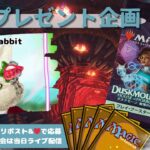 【MTG】開封プレゼント企画 10/2 視聴者抽選【DSK open pack】